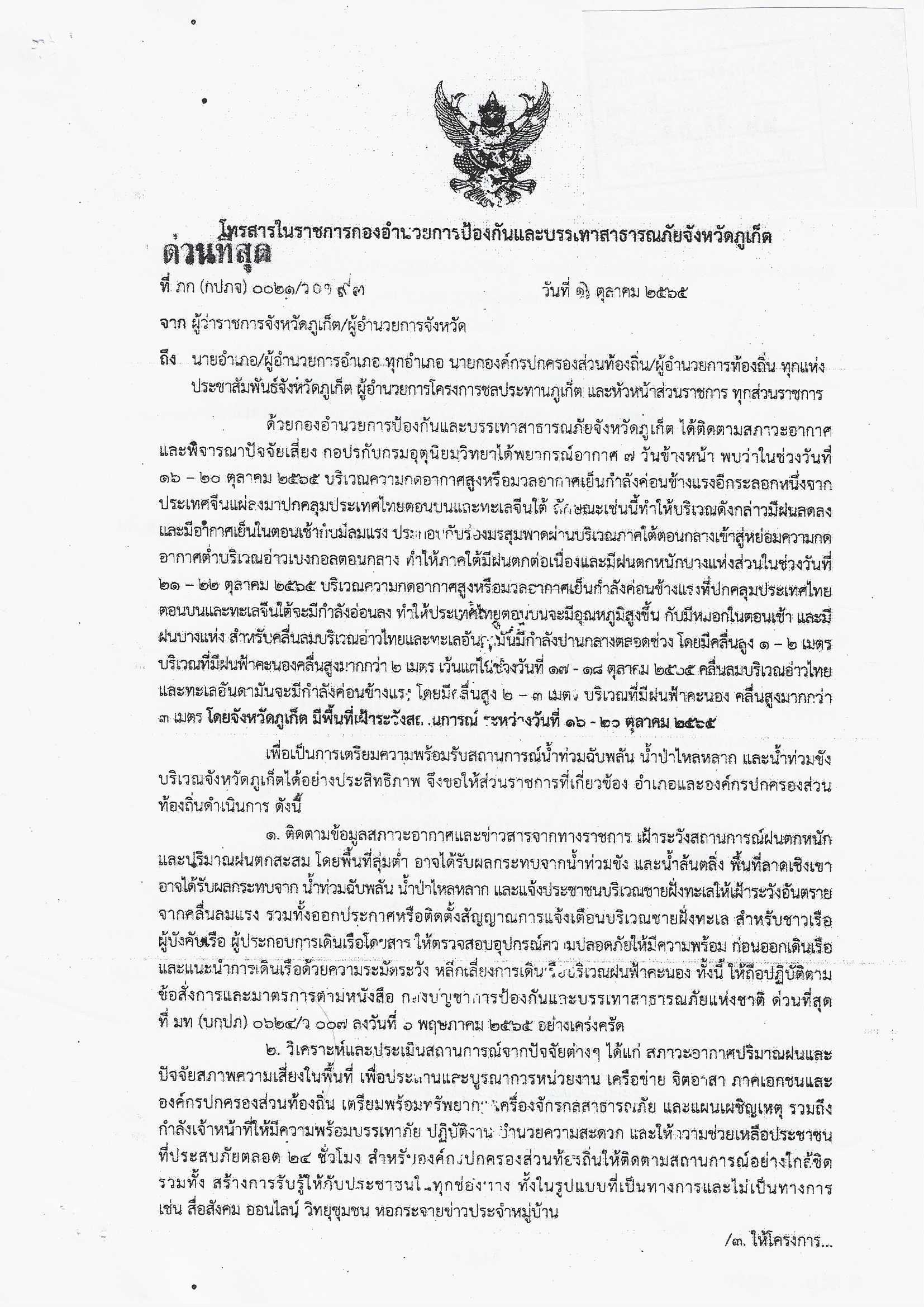 สภาวะอากาศเเละพิจารณาปัจจัยเสี่ยง กอปรกับกรมอุตุนิยมวิทยาได้พยากรณ์อาการ 7 วันข้างหน้า..คลิก