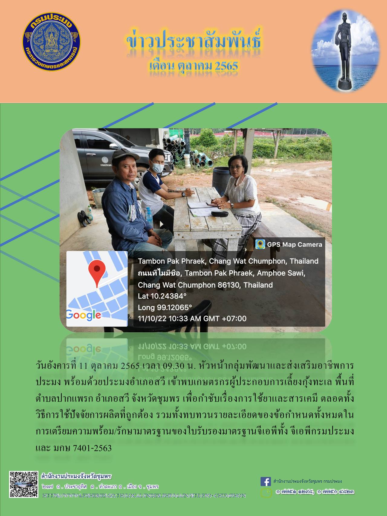 การเตรียมความพร้อม/รักษามาตรฐานของใบรับรองมาตรฐาน จีเอพี และจีเอพี มกษ 7401-2563..คลิก