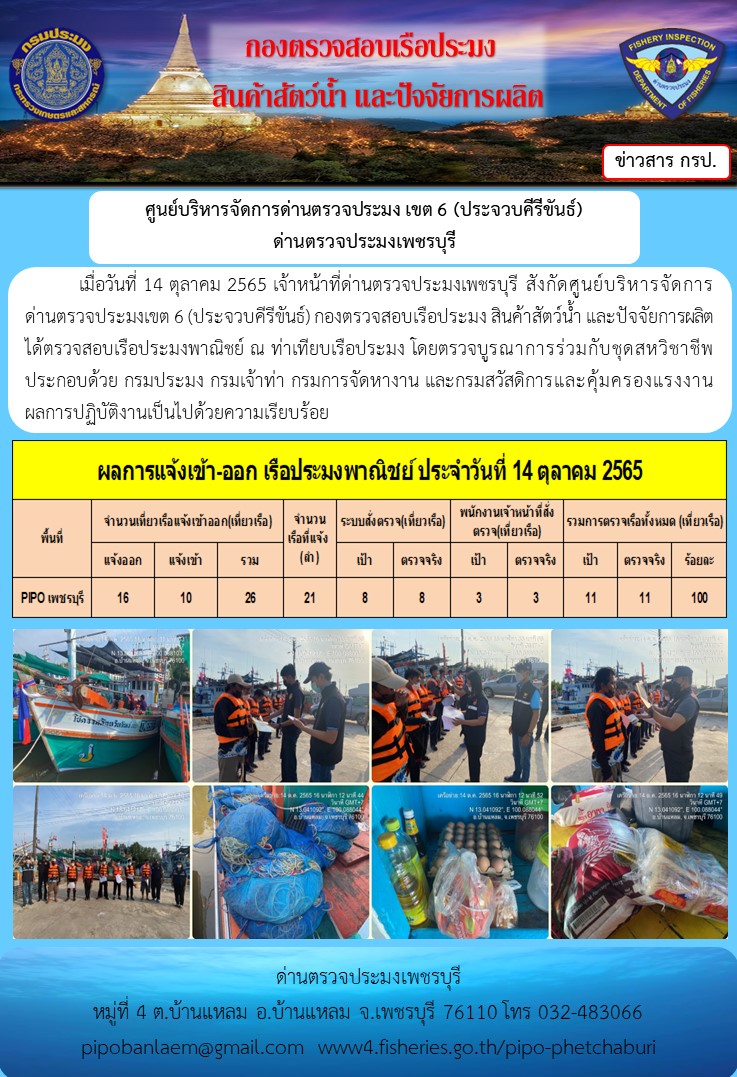 ตรวจสอบเรือประมงพาณิชย์ ณ ท่าเทียบเรือประมง..คลิก