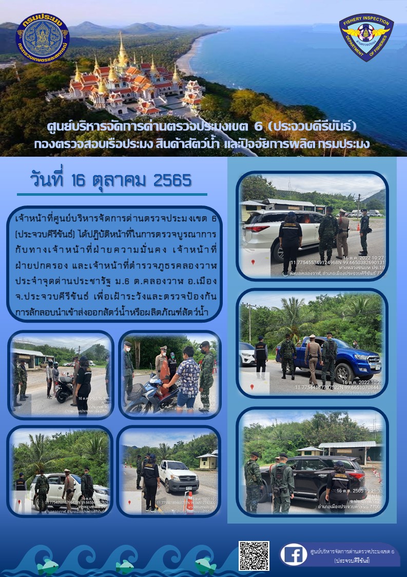 ตรวจสอบสินค้าสัตว์น้ำนำเข้าจากประเทศเมียนมา..คลิก