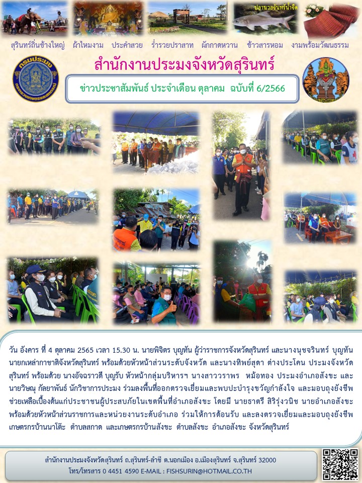 ประชาสัมพันธ์ เดือน ตุลาคม 2565