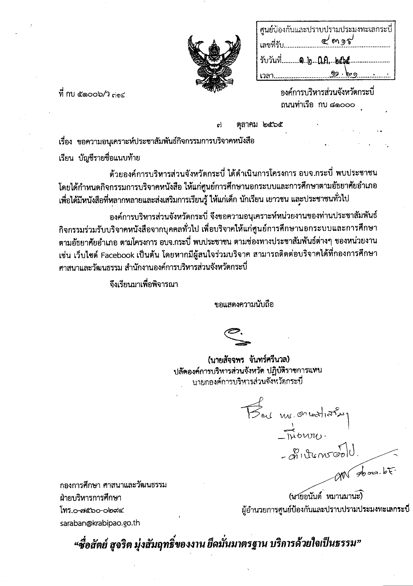 ขอประชาสัมพันธ์กิจกรรมการบริจาคหนังสือ..คลิก