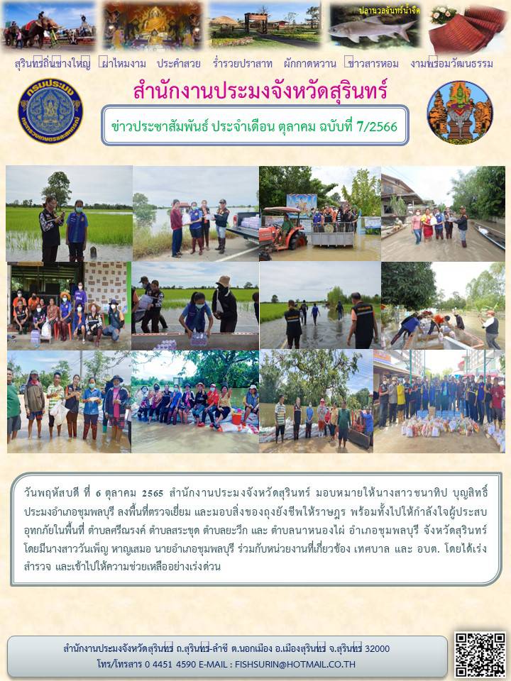 ประชาสัมพันธ์ เดือน ตุลาคม 2565
