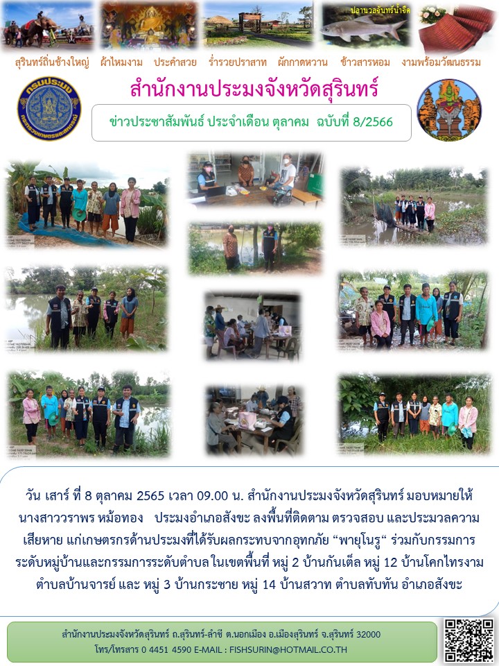 ประชาสัมพันธ์ เดือน ตุลาคม 2565