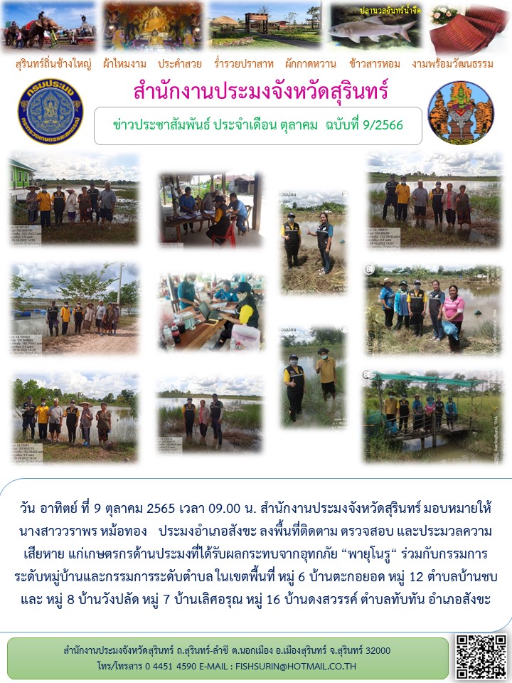 ประชาสัมพันธ์ เดือน ตุลาคม 2565