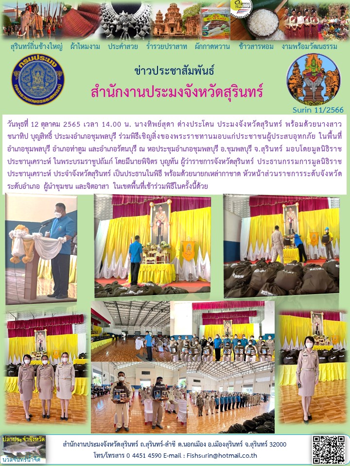 ประชาสัมพันธ์ เดือน ตุลาคม 2565