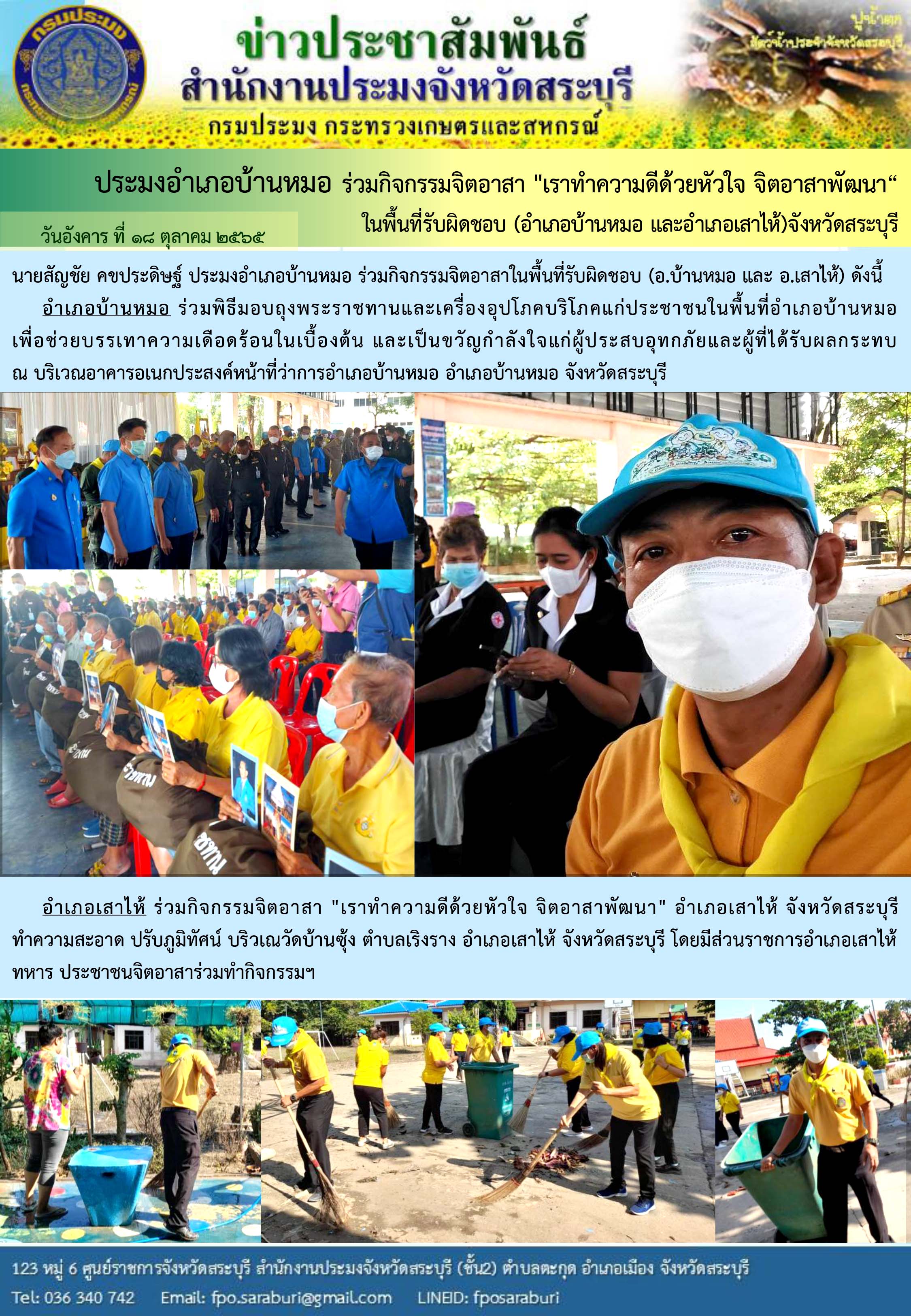 ภารกิจประจำวันที่ 18 ตุลาคม 2565 สำนักงานประมงจังหวัดสระบุรี..คลิก