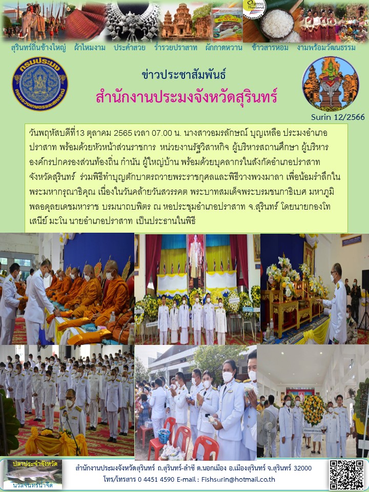 ประชาสัมพันธ์ เดือน ตุลาคม 2565