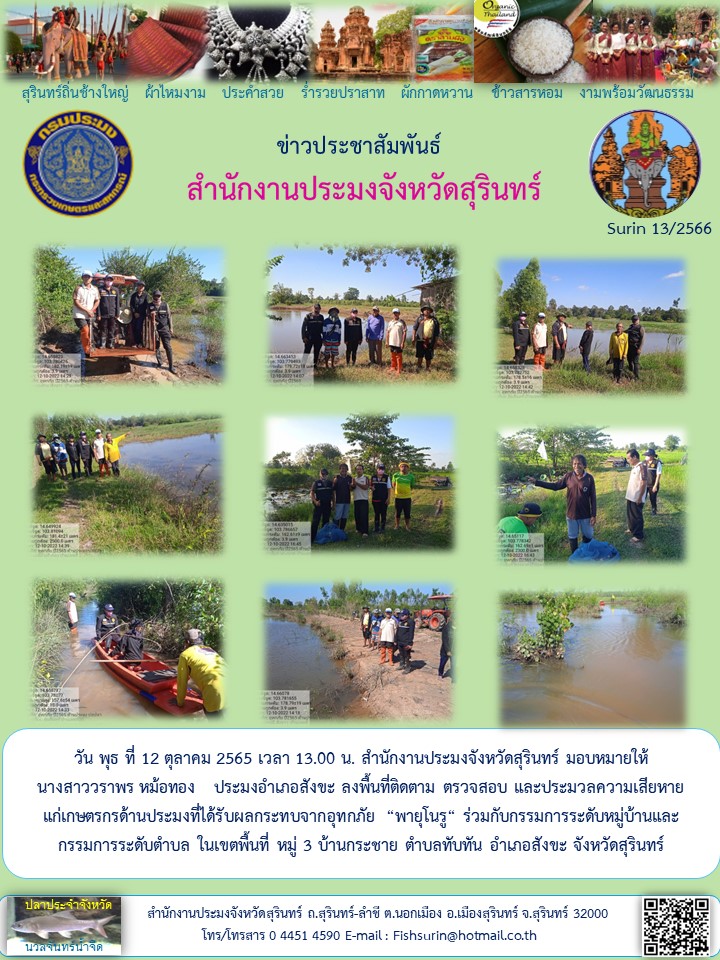 ประชาสัมพันธ์ เดือน ตุลาคม 2565