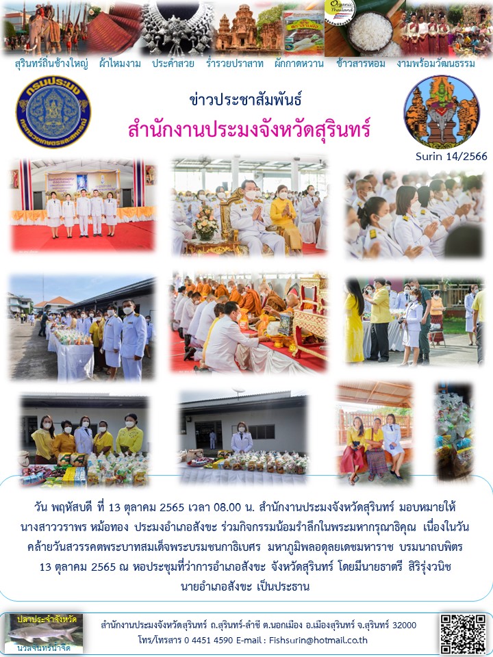 ประชาสัมพันธ์ เดือน ตุลาคม 2565