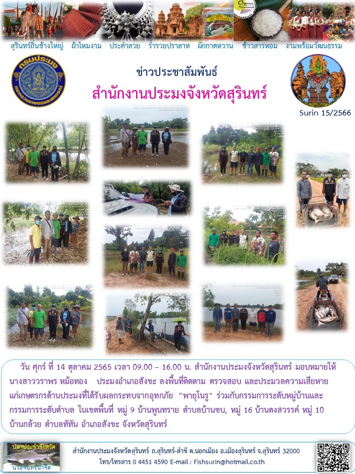 ประชาสัมพันธ์ เดือน ตุลาคม 2565