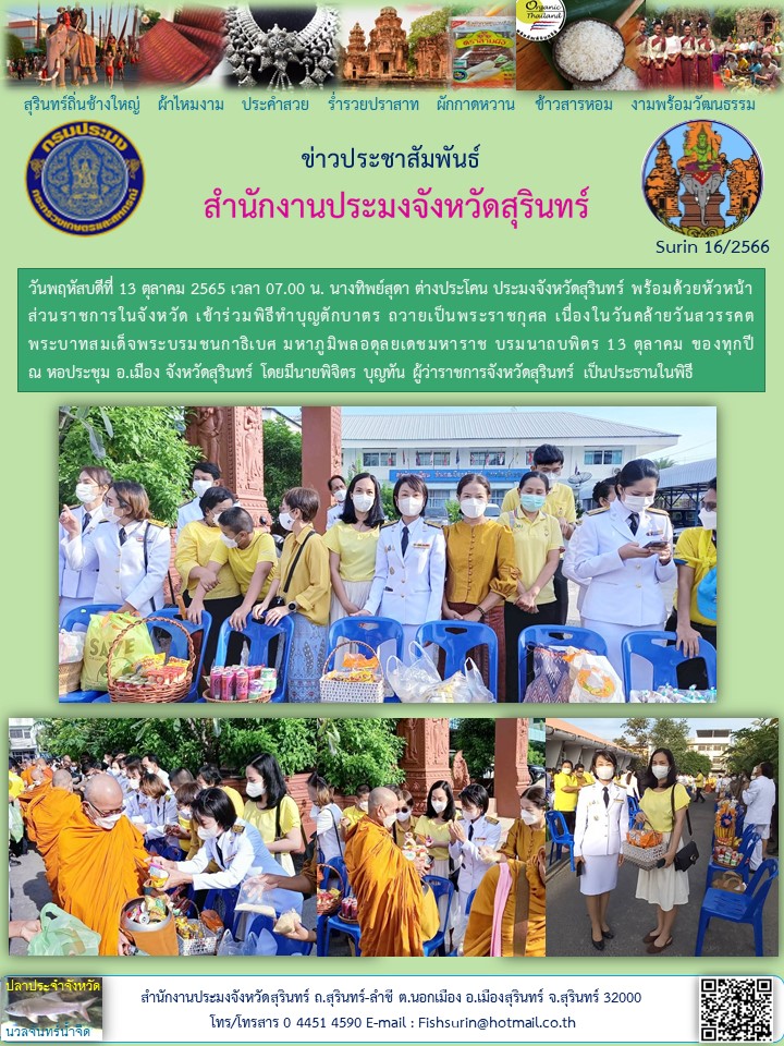 ประชาสัมพันธ์ เดือน ตุลาคม 2565