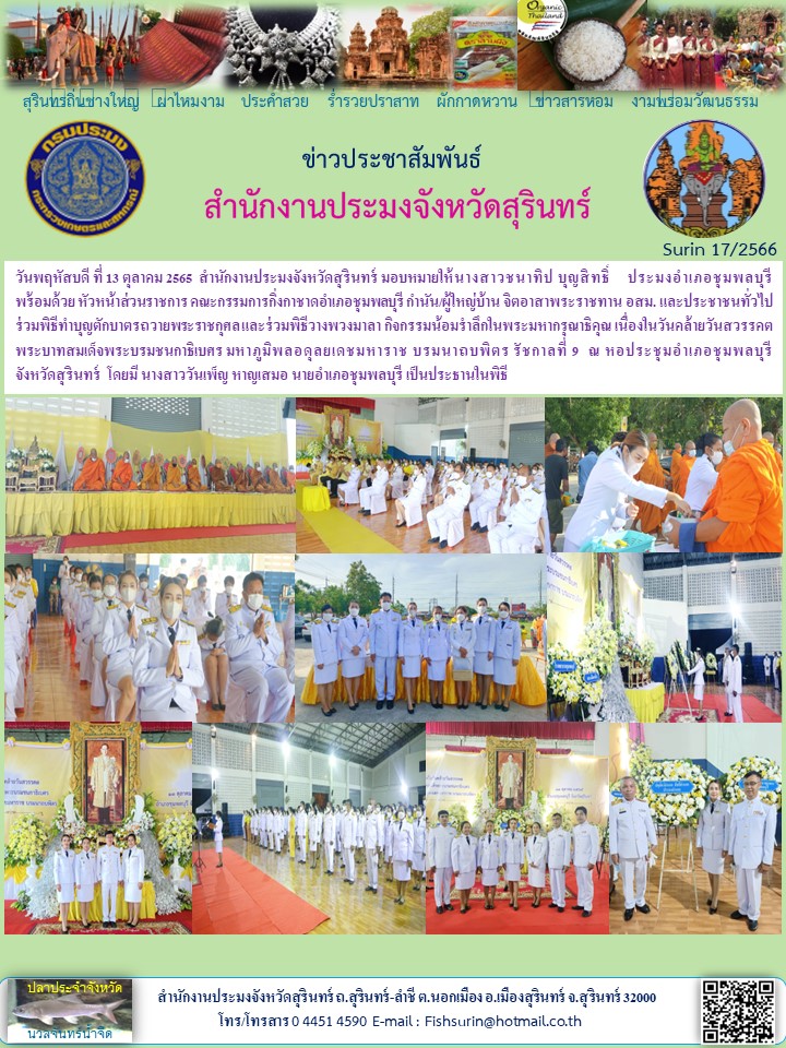 ประชาสัมพันธ์ เดือน ตุลาคม 2565
