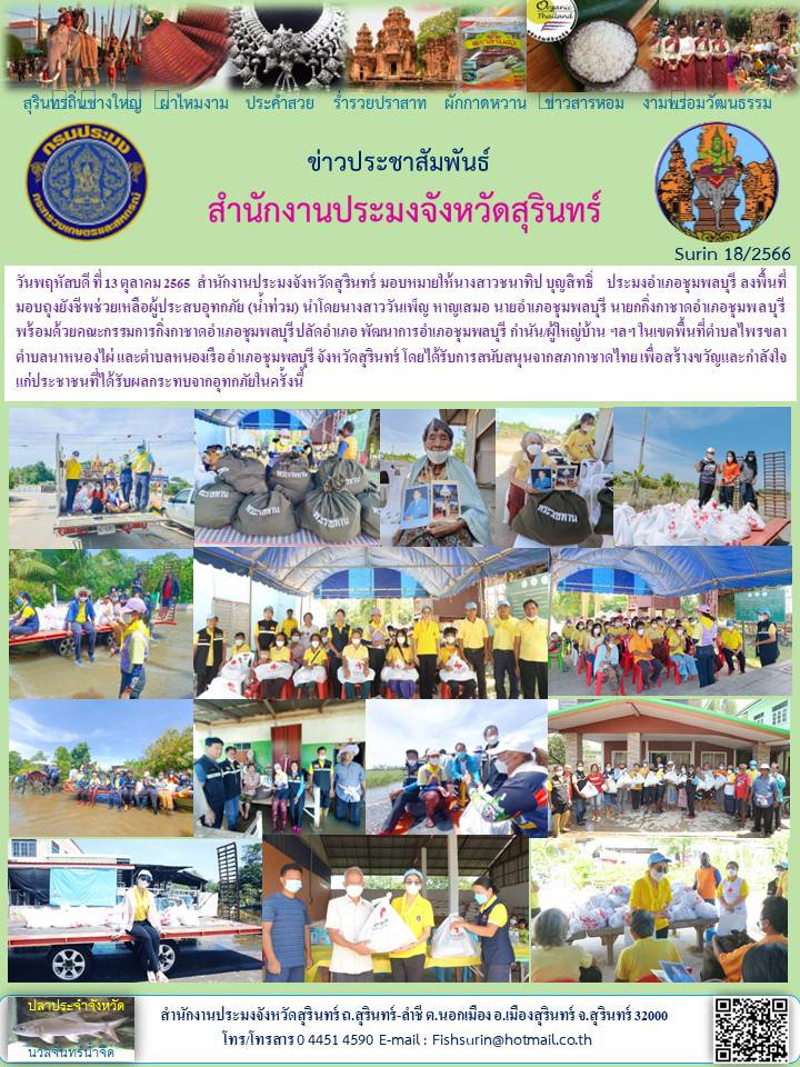 ประชาสัมพันธ์ เดือน ตุลาคม 2565
