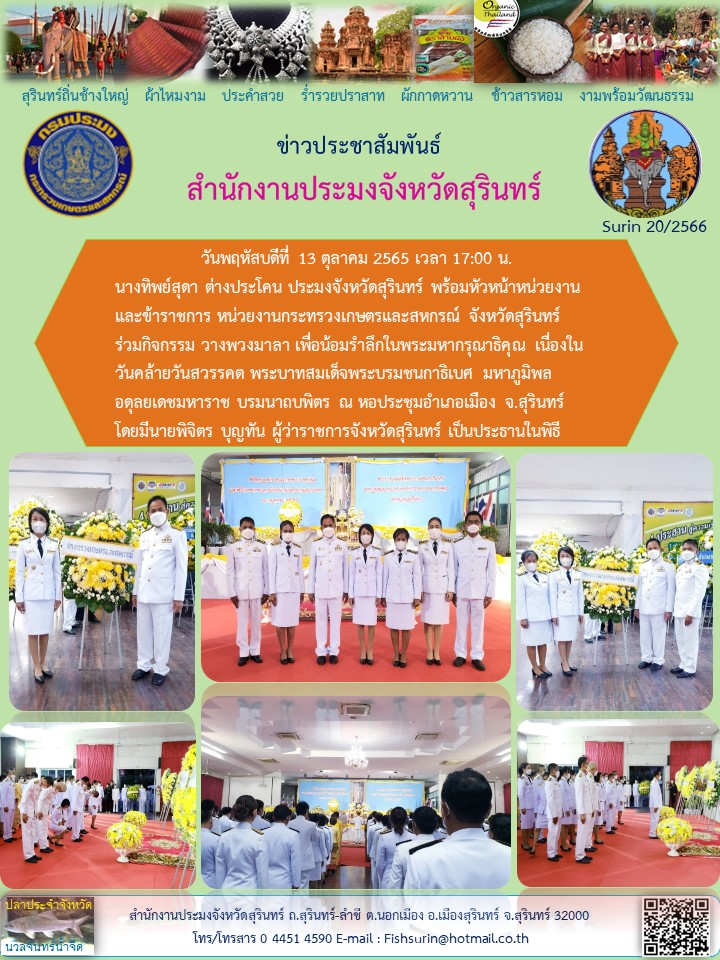 ประชาสัมพันธ์ เดือน ตุลาคม 2565