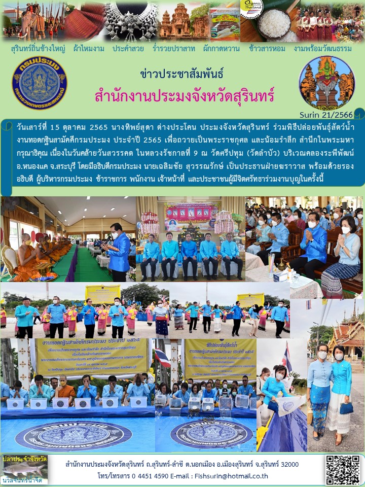 ประชาสัมพันธ์ เดือน ตุลาคม 2565..คลิก