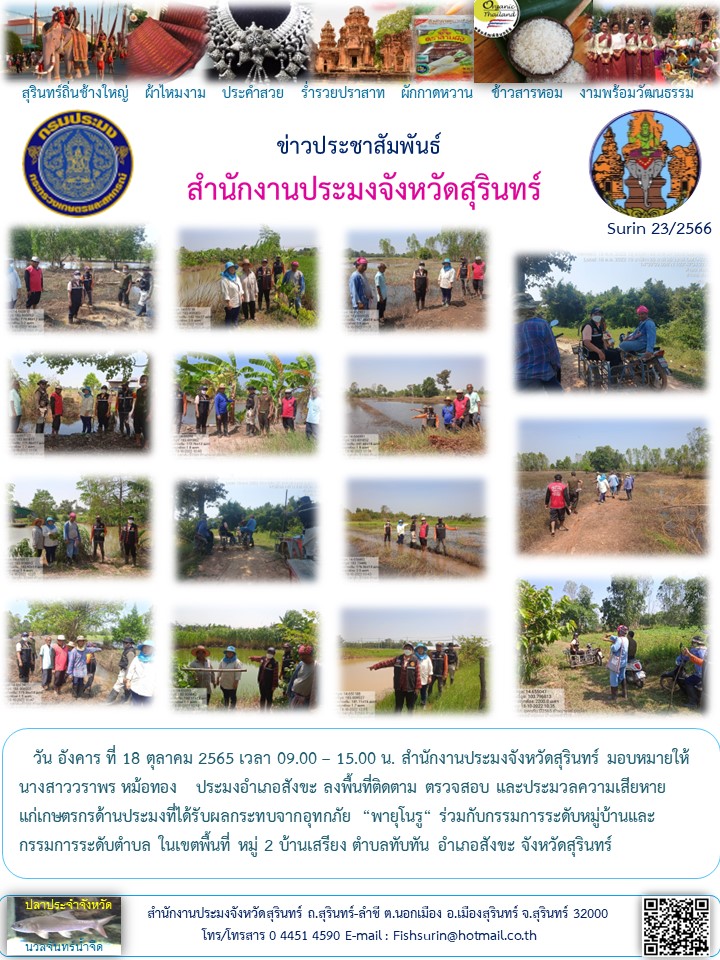 ประชาสัมพันธ์ เดือน ตุลาคม 2565..คลิก