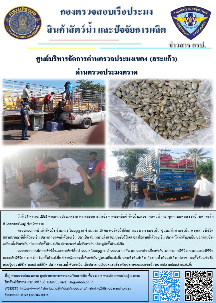 ผลการปฏิบัติงานประจำวันที่ 17 ตุลาคม 2565..คลิก