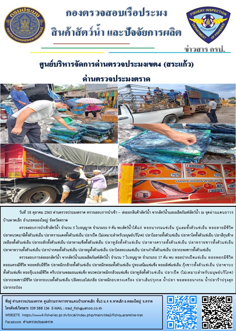 ผลการปฏิบัติงานประจำวันที่ 18 ตุลาคม 2565..คลิก