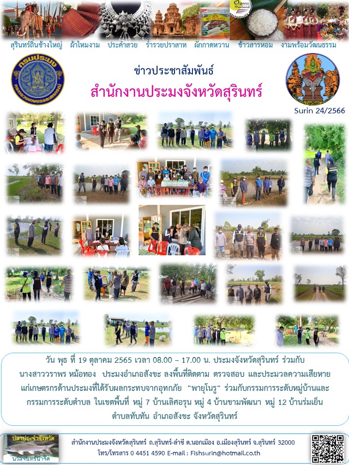 ประชาสัมพันธ์ เดือน ตุลาคม 2565..คลิก