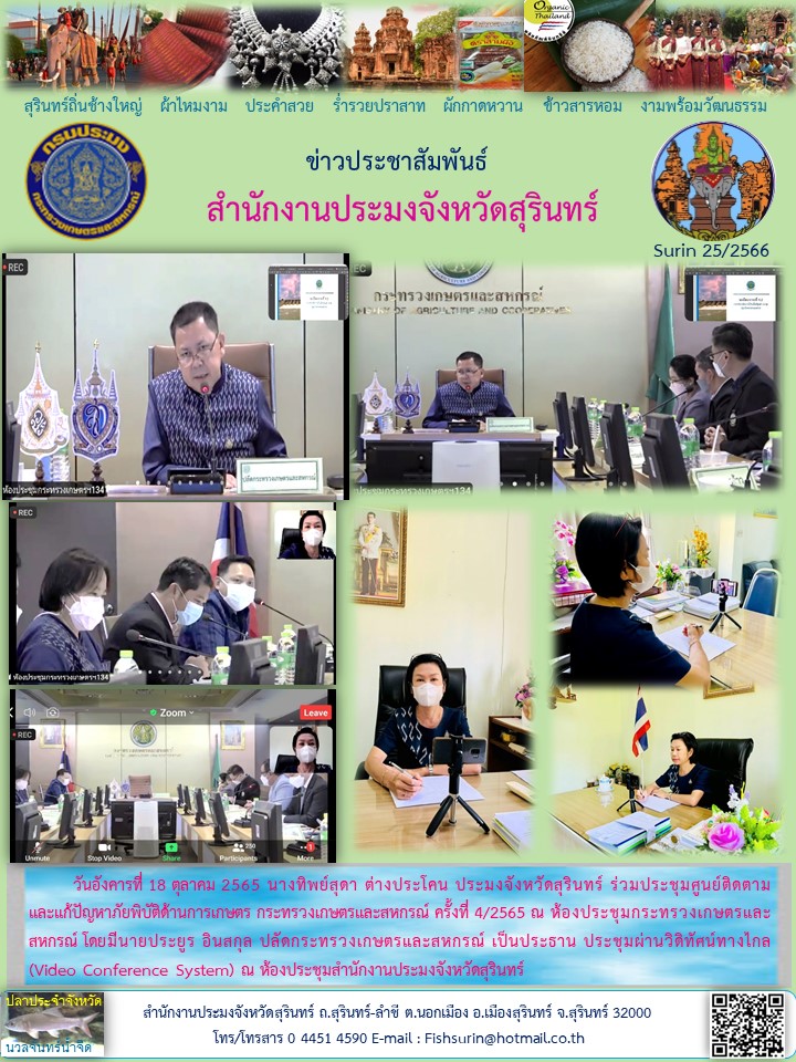 ประชาสัมพันธ์ เดือน ตุลาคม 2565..คลิก