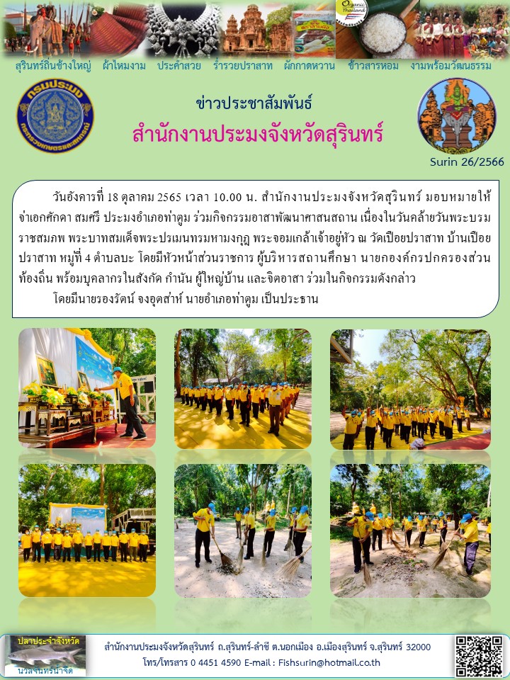 ประชาสัมพันธ์ เดือน ตุลาคม 2565