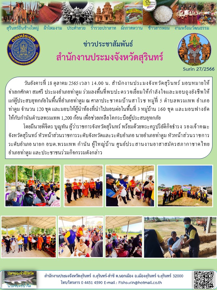 ประชาสัมพันธ์ เดือน ตุลาคม 2565