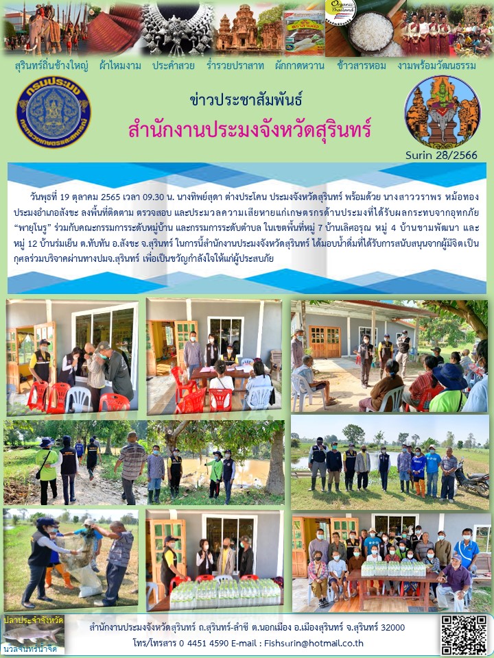 ประชาสัมพันธ์ เดือน ตุลาคม 2565