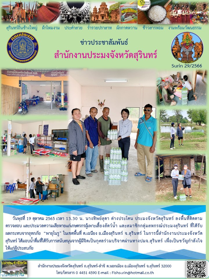 ประชาสัมพันธ์ เดือน ตุลาคม 2565