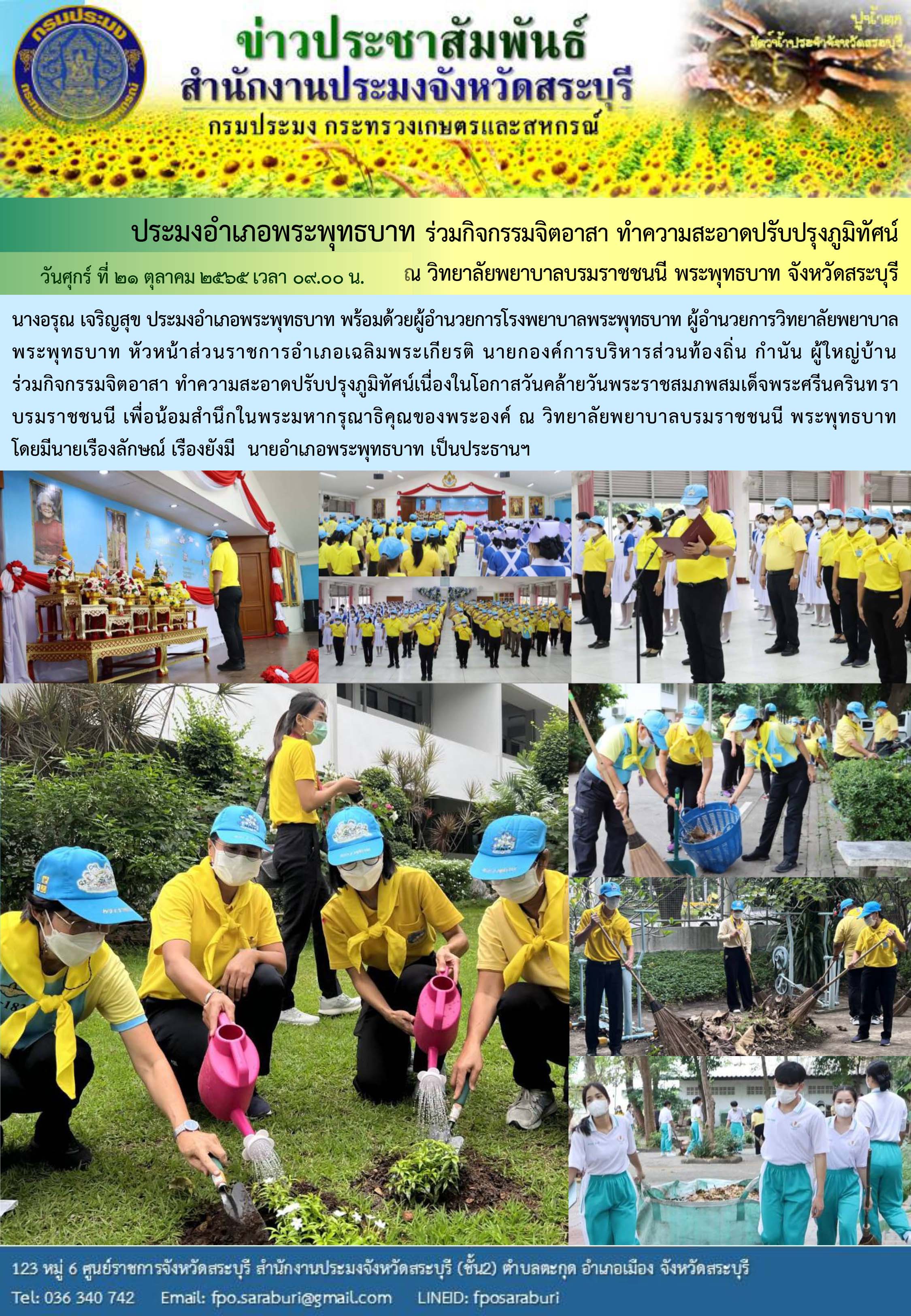 ภารกิจประจำวันที่ 21 ตุลาคม 2565 สำนักงานประมงจังหวัดสระบุรี..คลิก