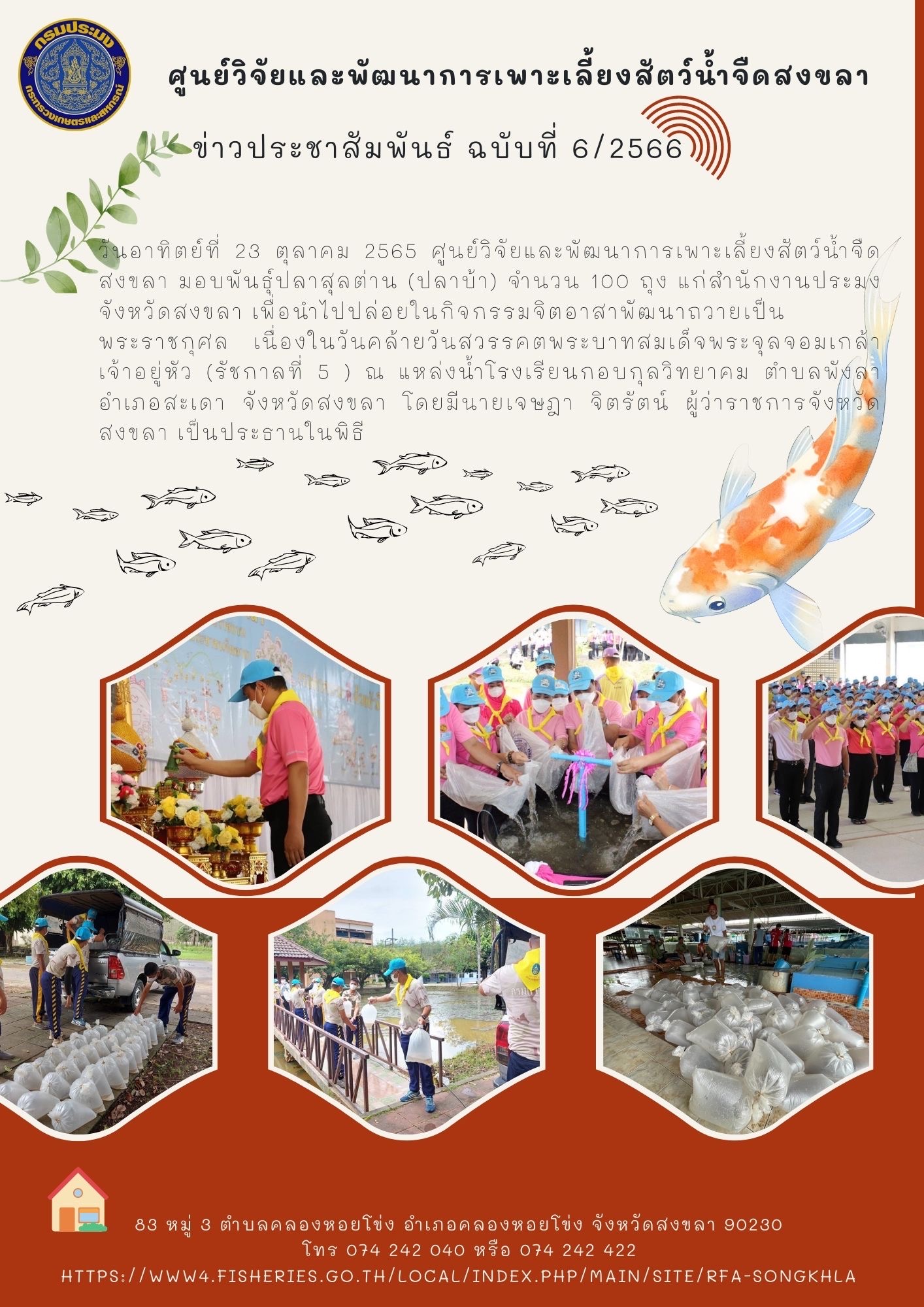 ข่าวประชาสัมพันธ์..คลิก