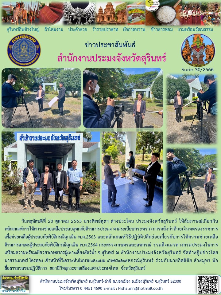 ประชาสัมพันธ์ เดือน ตุลาคม 2565
