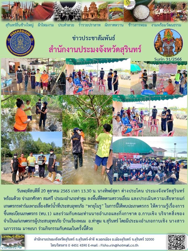 ประชาสัมพันธ์ เดือน ตุลาคม 2565