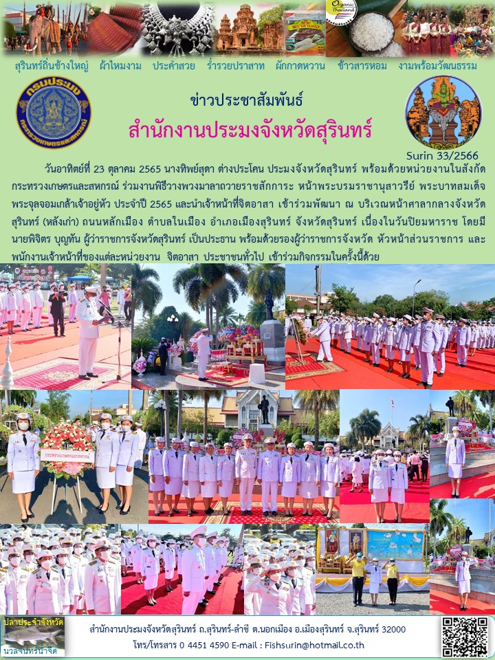 ประชาสัมพันธ์ เดือน ตุลาคม 2565