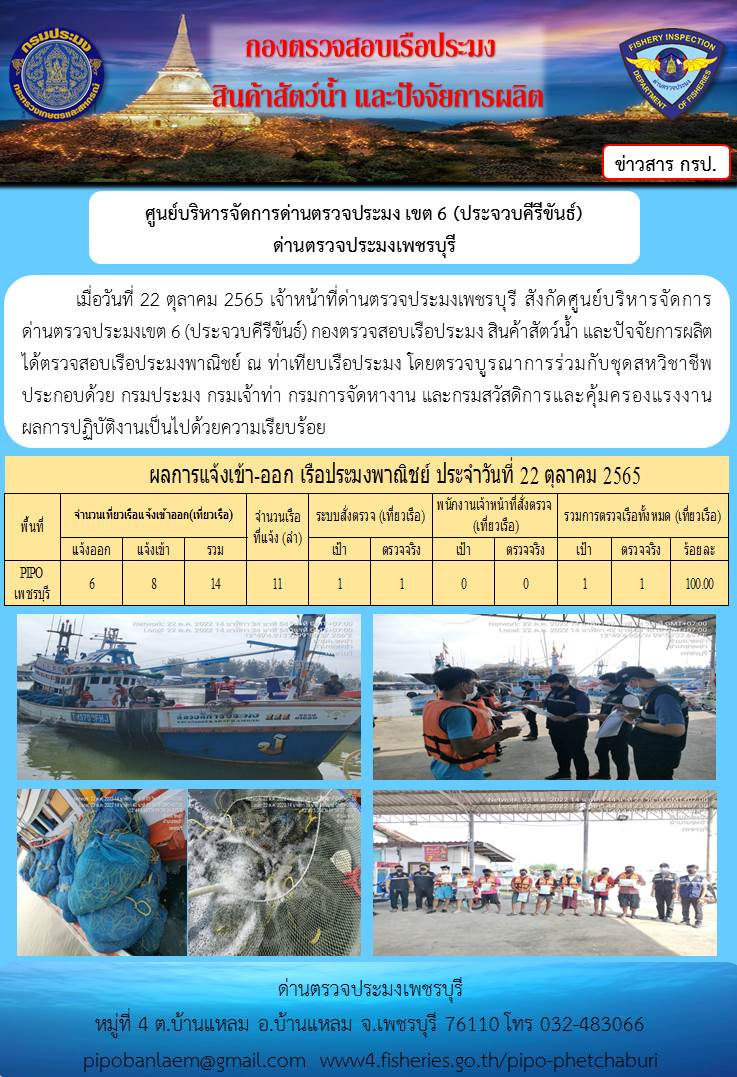ตรวจสอบเรือประมงพาณิชย์ ณ ท่าเทียบเรือประมง..คลิก