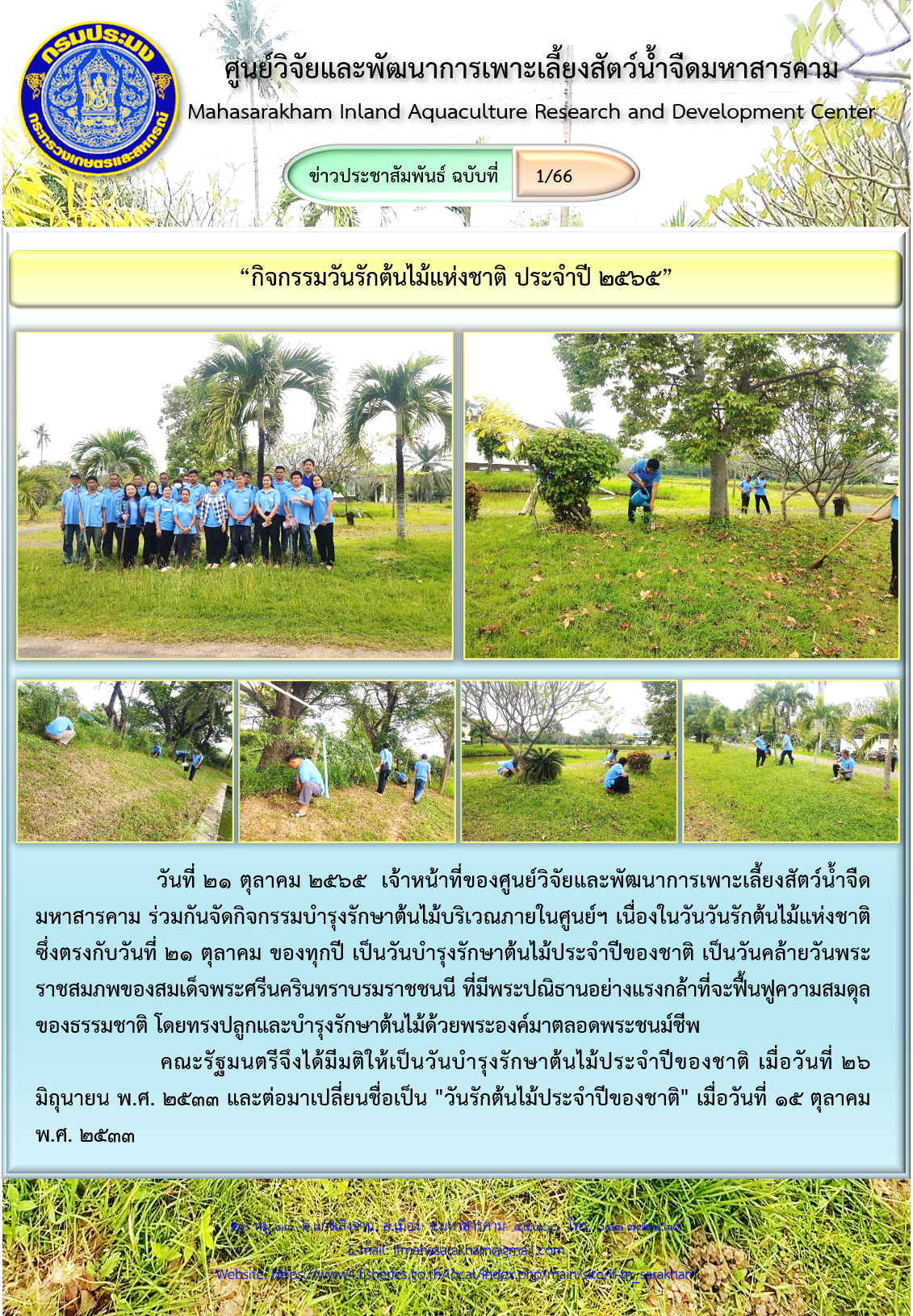 “กิจกรรมวันรักต้นไม้แห่งชาติ ประจำปี ๒๕๖๕”..คลิก