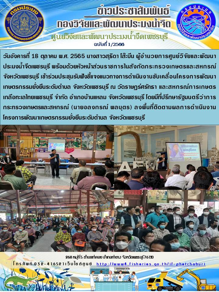ข่าวประชาสัมพันธ์ครั้งที่ 1/2566