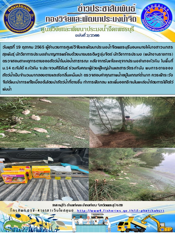 ข่าวประชาสัมพันธ์ครั้งที่ 2/2566..คลิก