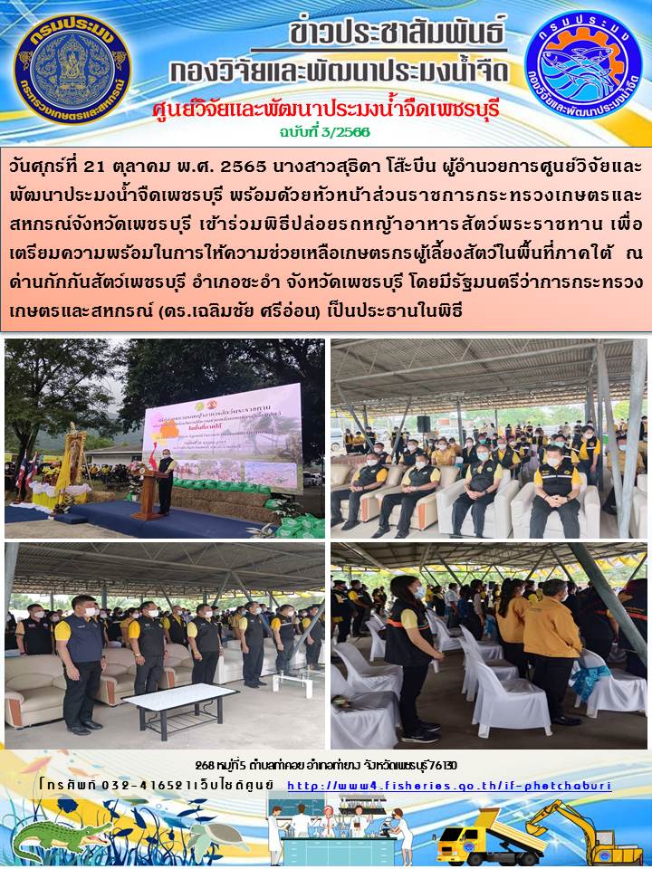 ข่าวประชาสัมพันธ์ครั้งที่ 3/2566