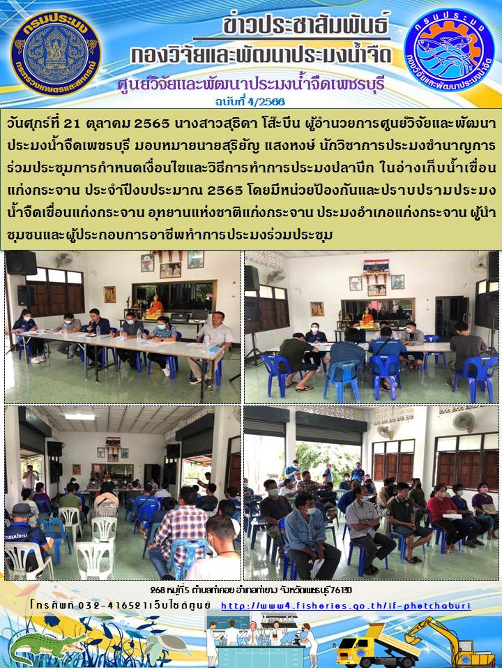 ข่าวประชาสัมพันธ์ครั้งที่ 4/2566
