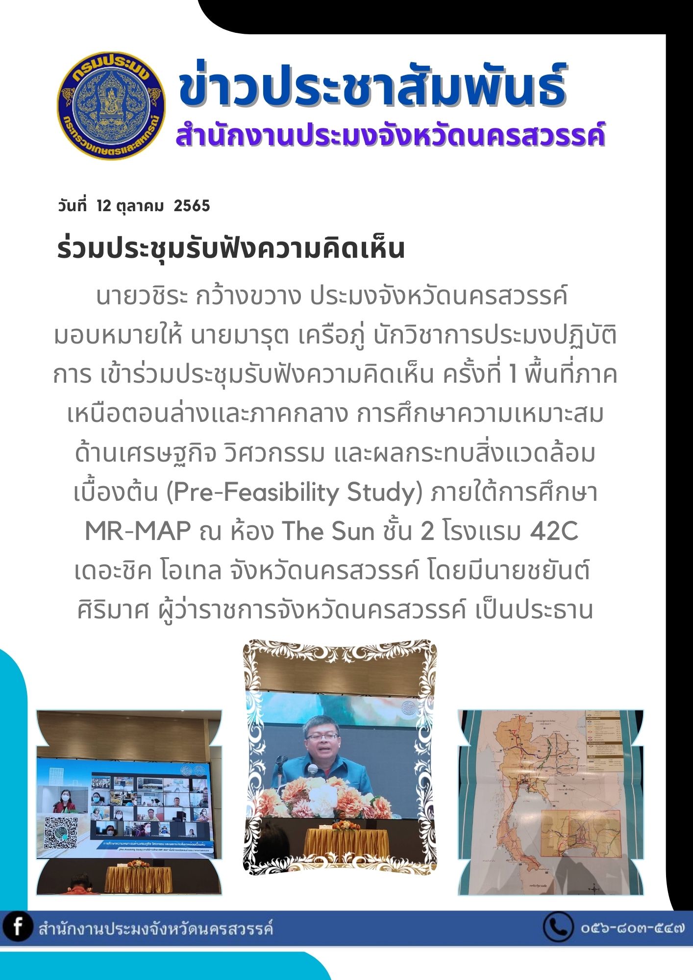 ร่วมประชุมรับฟังความคิดเห็น..คลิก