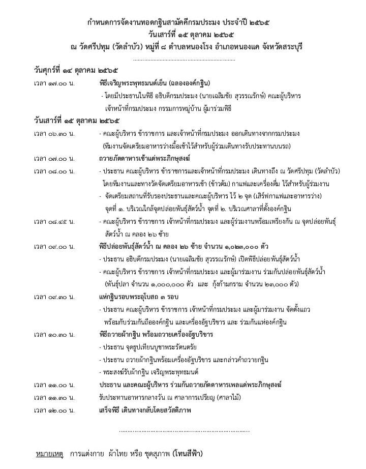 กรมประมง? ขอเชิญทุกท่านร่วมบุญทอดกฐินสามัคคี? กรมประมง? ประจำปี? 2565..คลิก