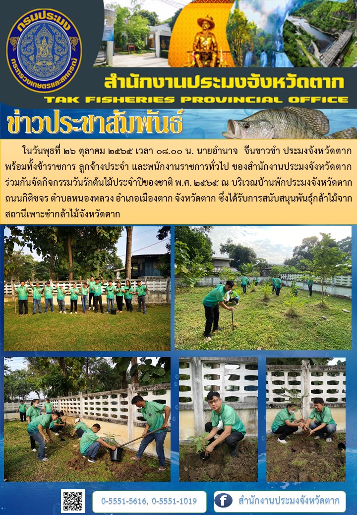 กิจกรรมวันรักต้นไม้แห่งชาติ..คลิก