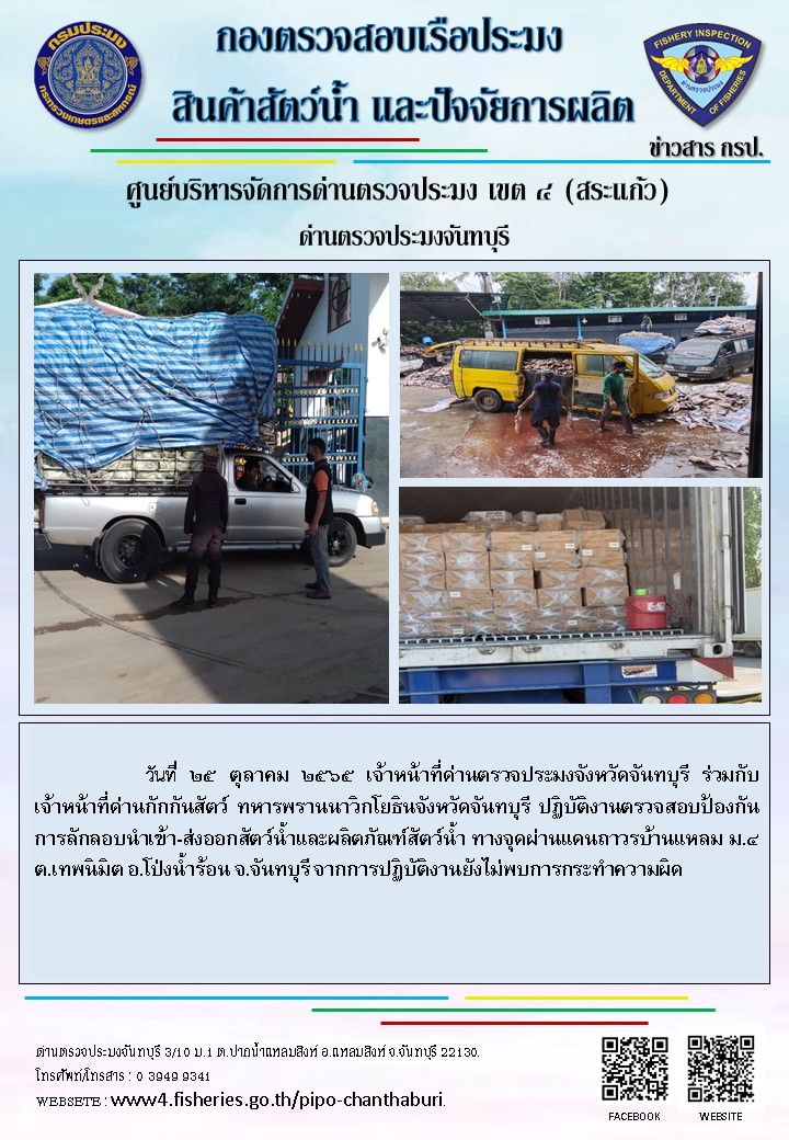 รายงานการปฏิบัติงานประจำวันที่ 25 ตุลาคม 2565