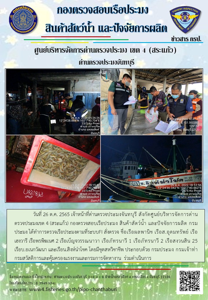 รายงานการปฏิบัติงานประจำวันที่ 26 ตุลาคม 2565
