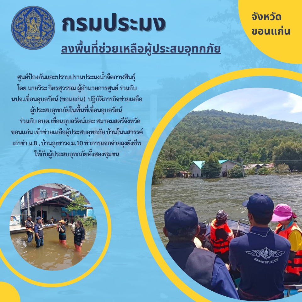 ดร.เฉลิมชัย ศรีอ่อน รัฐมนตรีว่าการกระทรวงเกษตรและสหกรณ์ สั่งการให้กรมประมง เตรียมพร้อมช่วยเหลือประชาชน และเกษตรกรผู้เพาะเลี้ยงสัตว์น้ำ ที่ประสบอุทกภัย