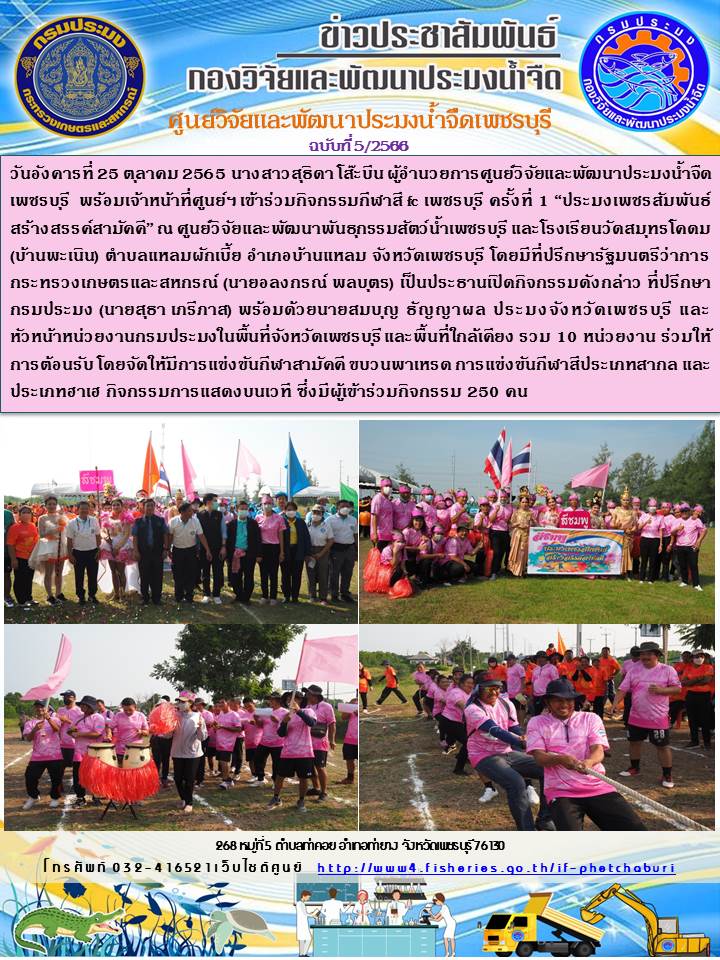 ข่าวประชาสัมพันธ์ครั้งที่ 5/2566