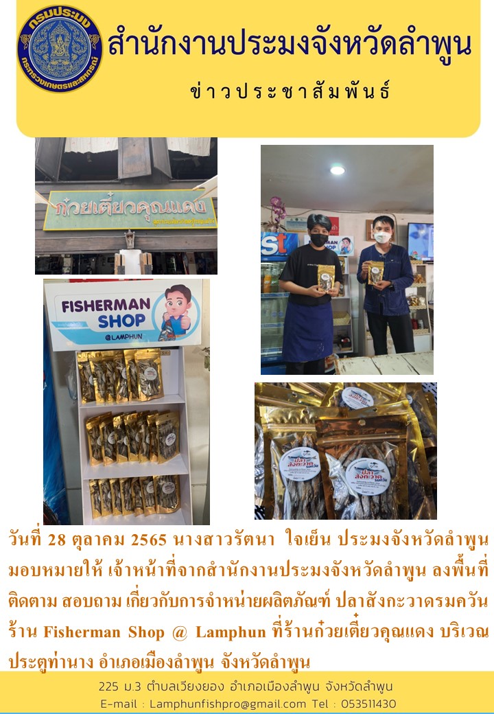 ประชาสัมพันธ์ กิจกรรม Fisherman shop @ Lamphun..คลิก