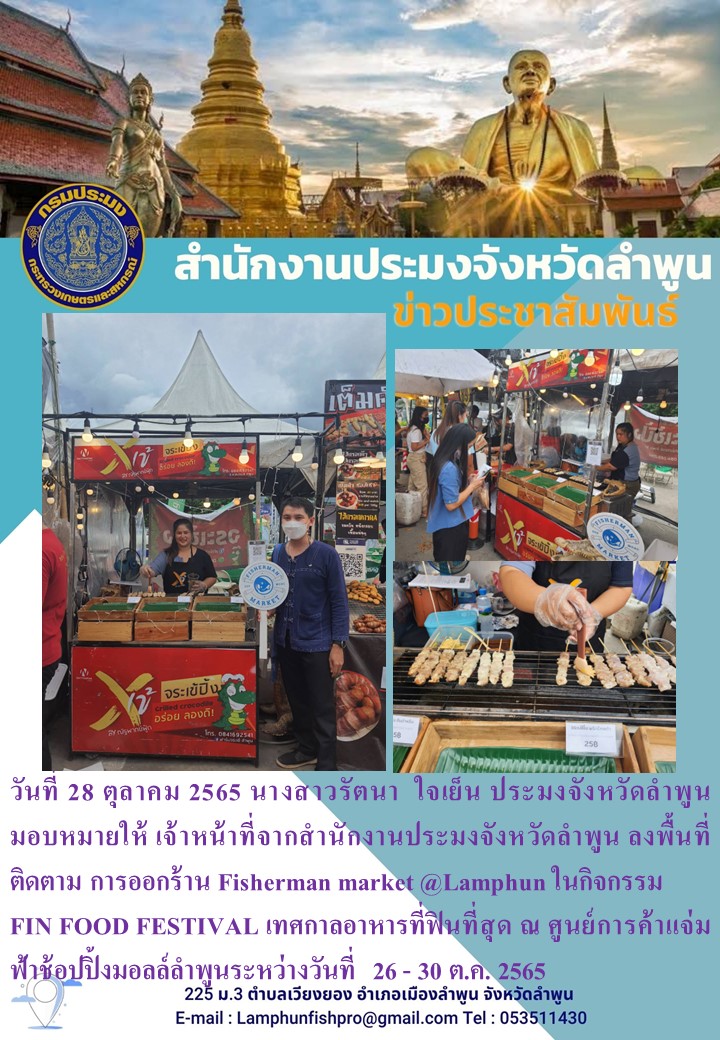 ประชาสัมพันธ์ Fisherman market @Lamphun..คลิก