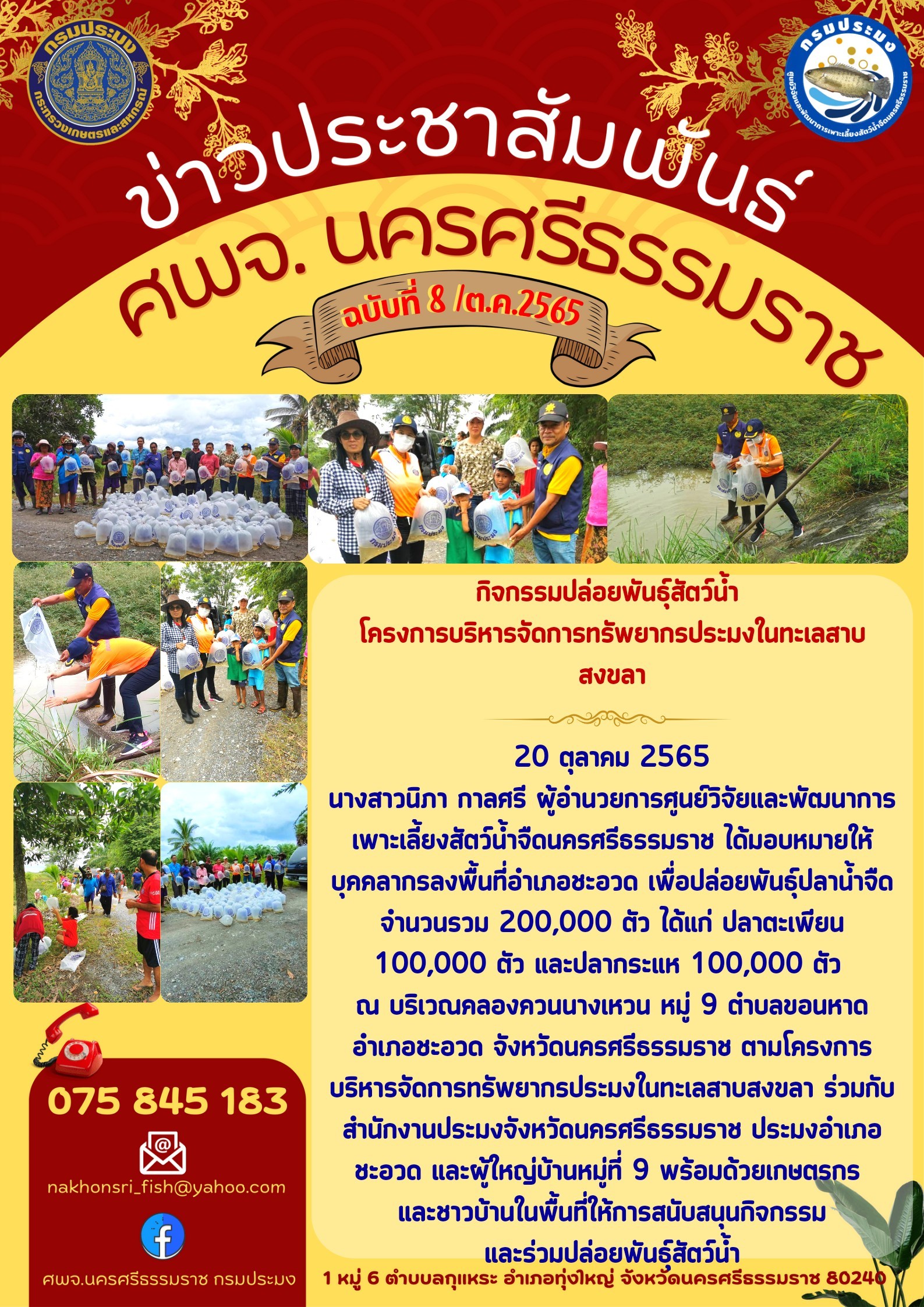 ข่าวประชาสัมพันธ์..คลิก